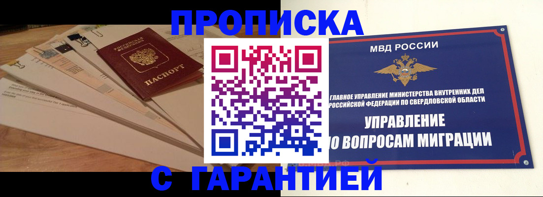 временная регистрация в Называевске