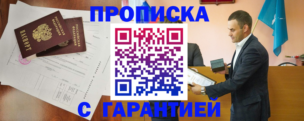 прописка ребенка в Называевске