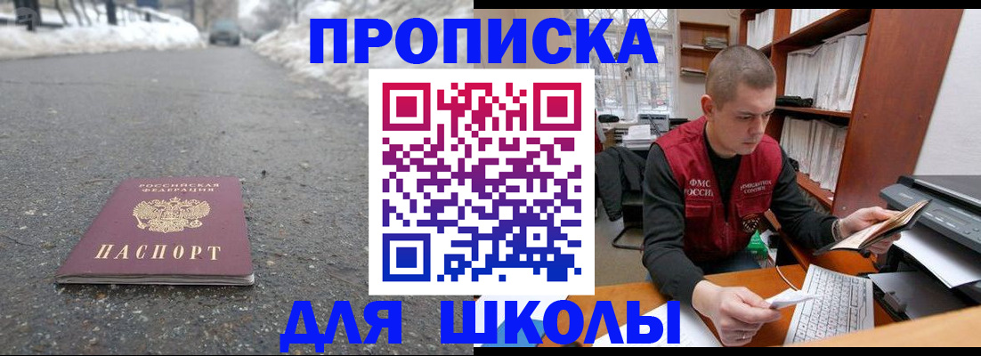 временная регистрация для школы в Называевске