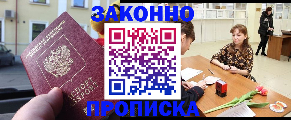 прописка штамп в Называевске